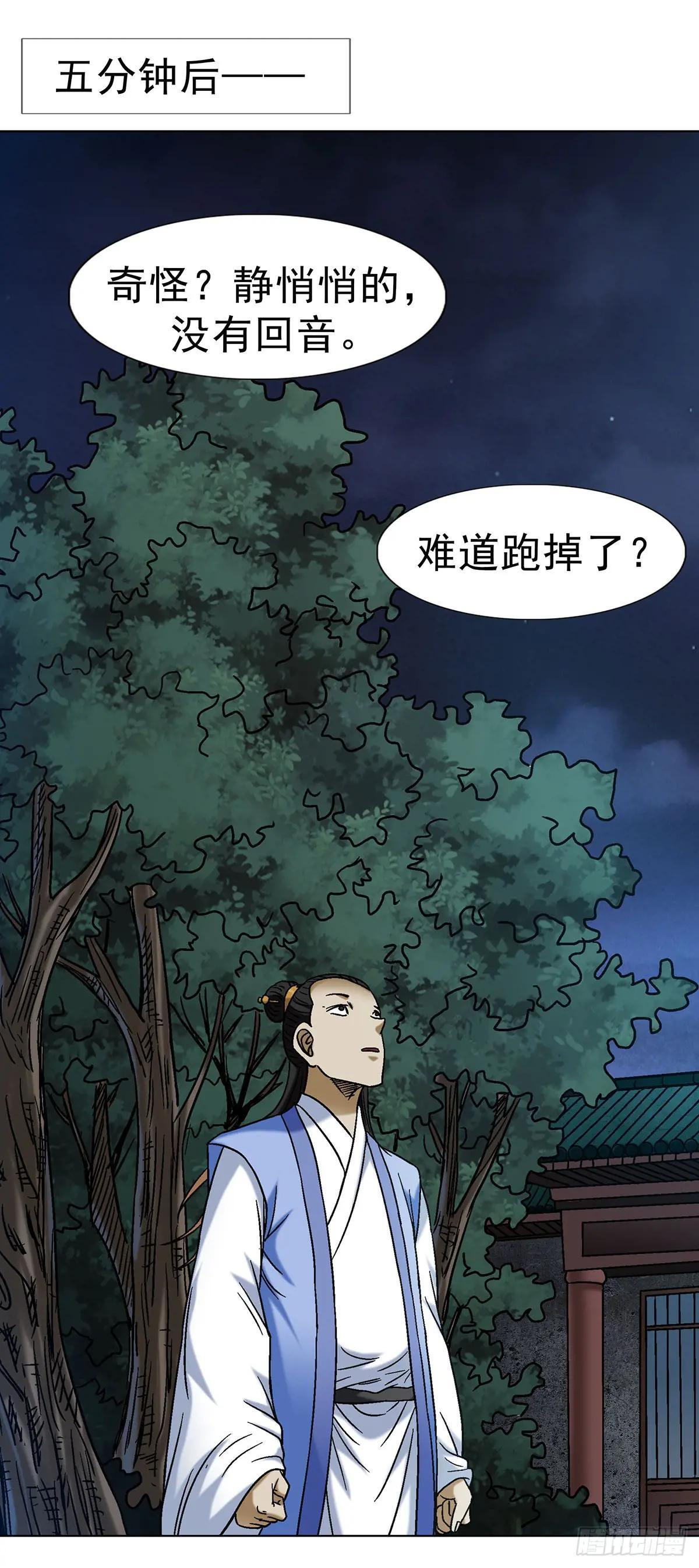 1692 离魂宫 第19页
