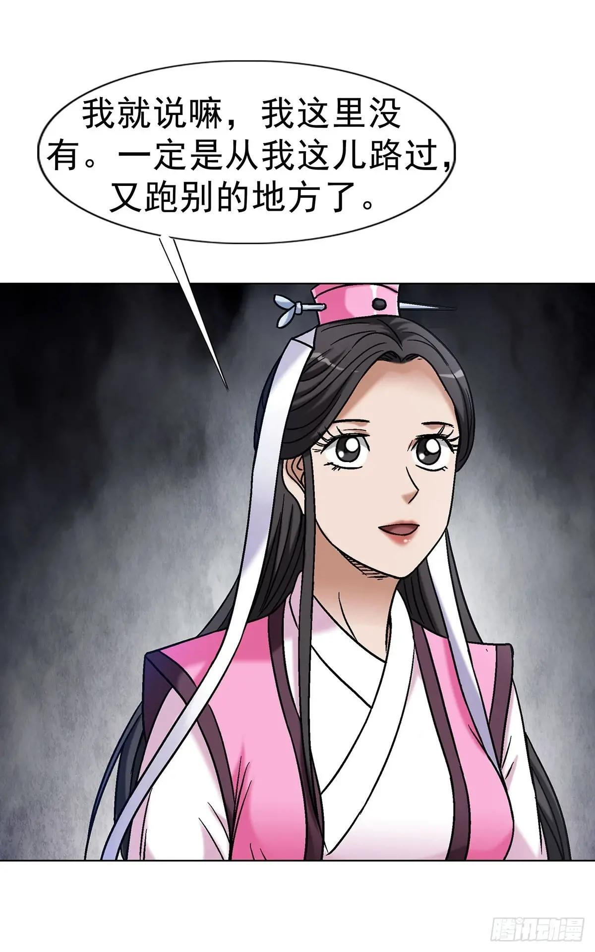 1692 离魂宫 第20页