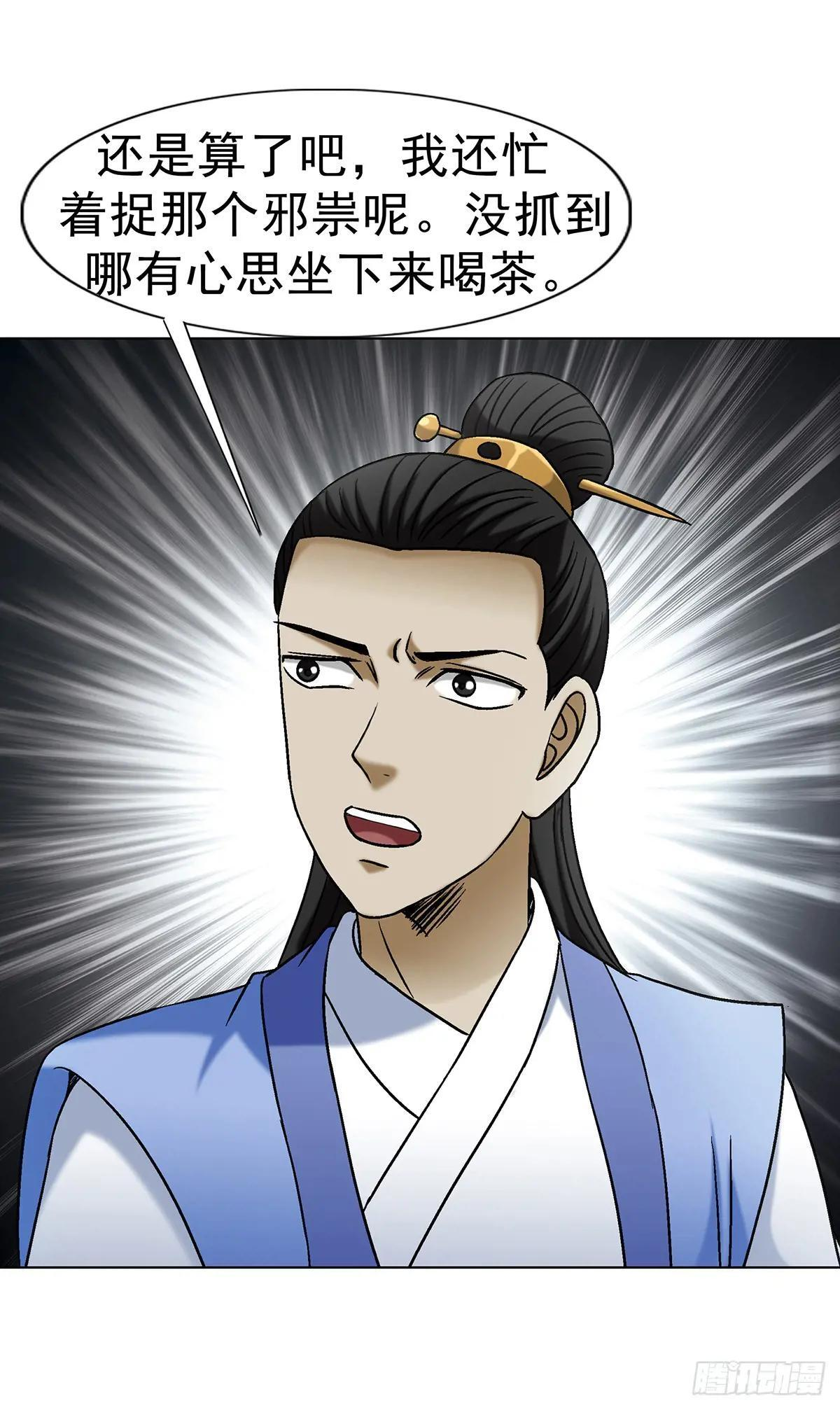 1692 离魂宫 第22页