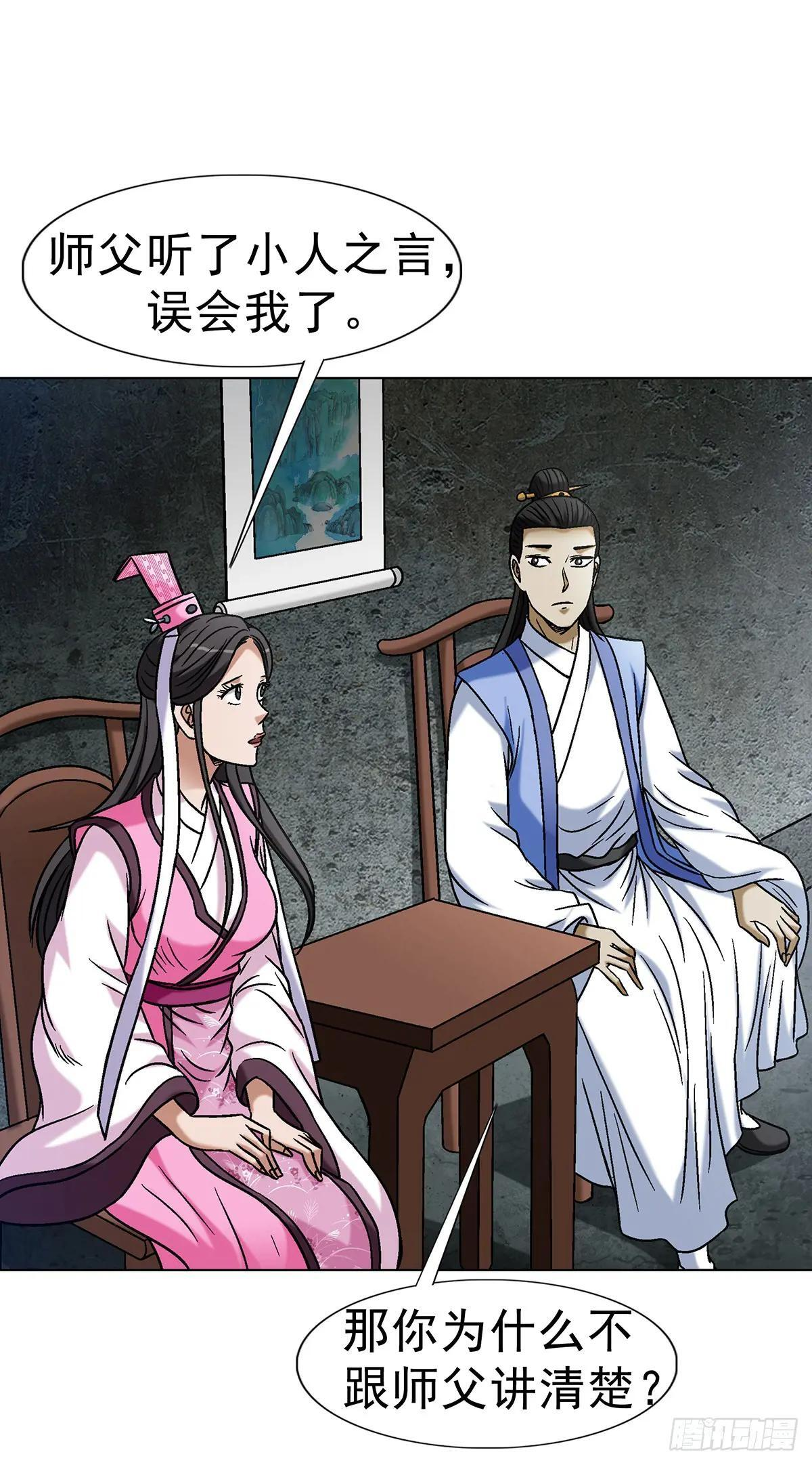 1692 离魂宫 第26页