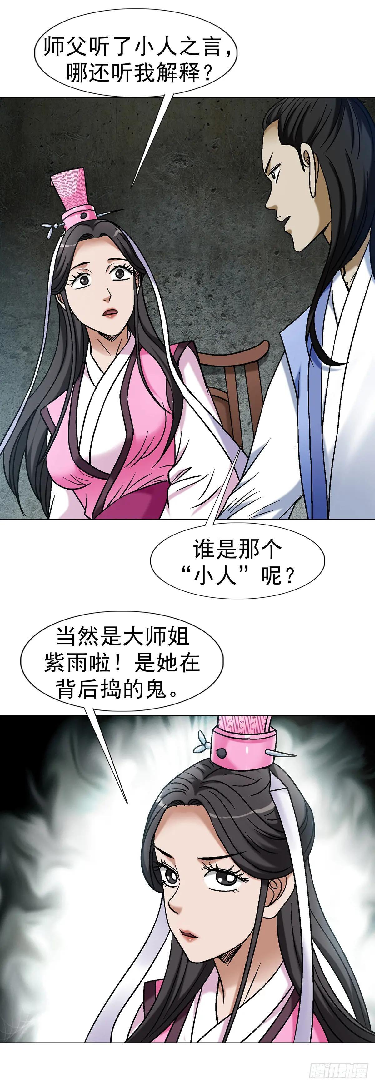 1692 离魂宫 第27页
