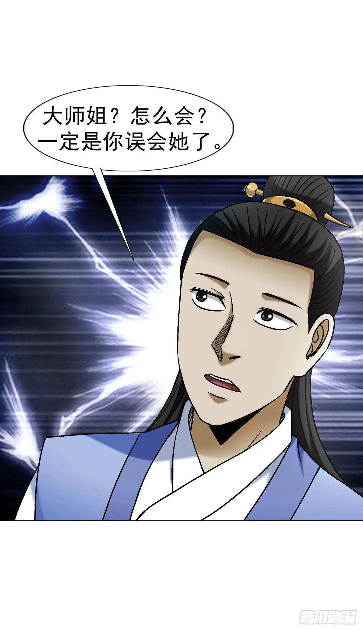 1692 离魂宫 第28页
