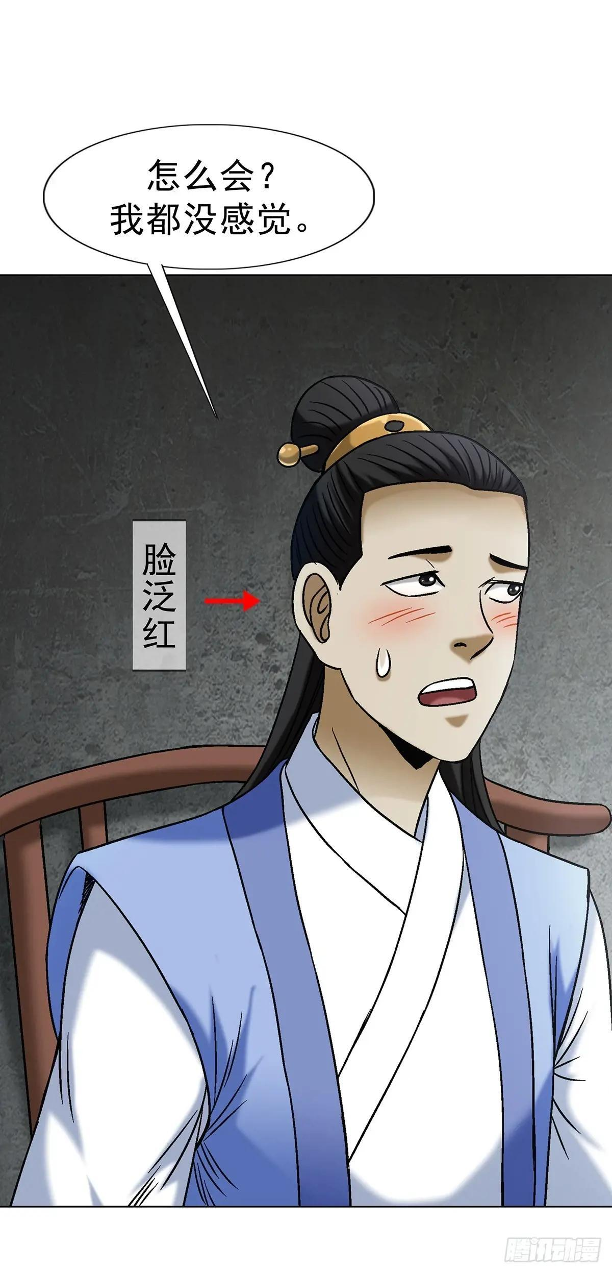 1692 离魂宫 第32页
