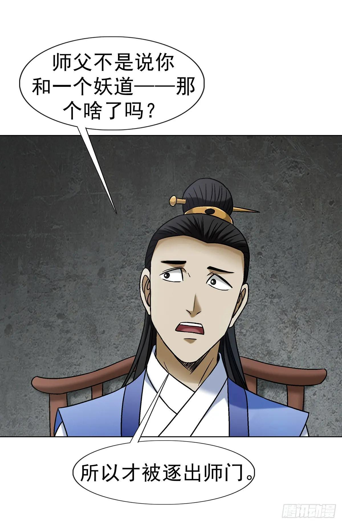 1692 离魂宫 第33页
