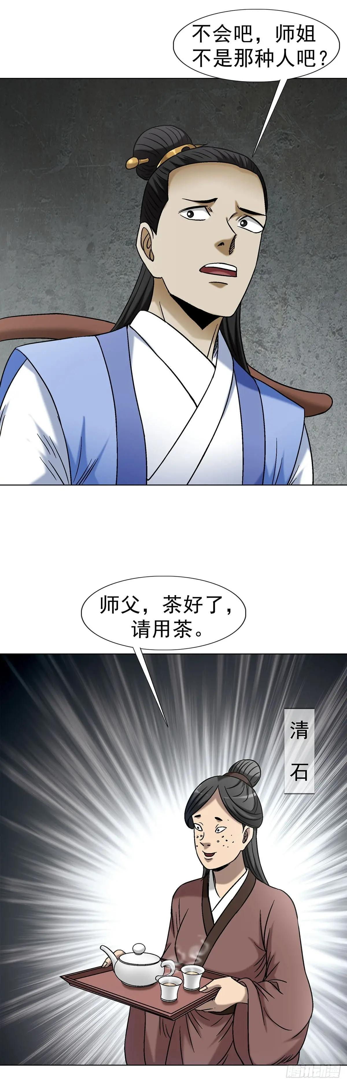 1692 离魂宫 第37页