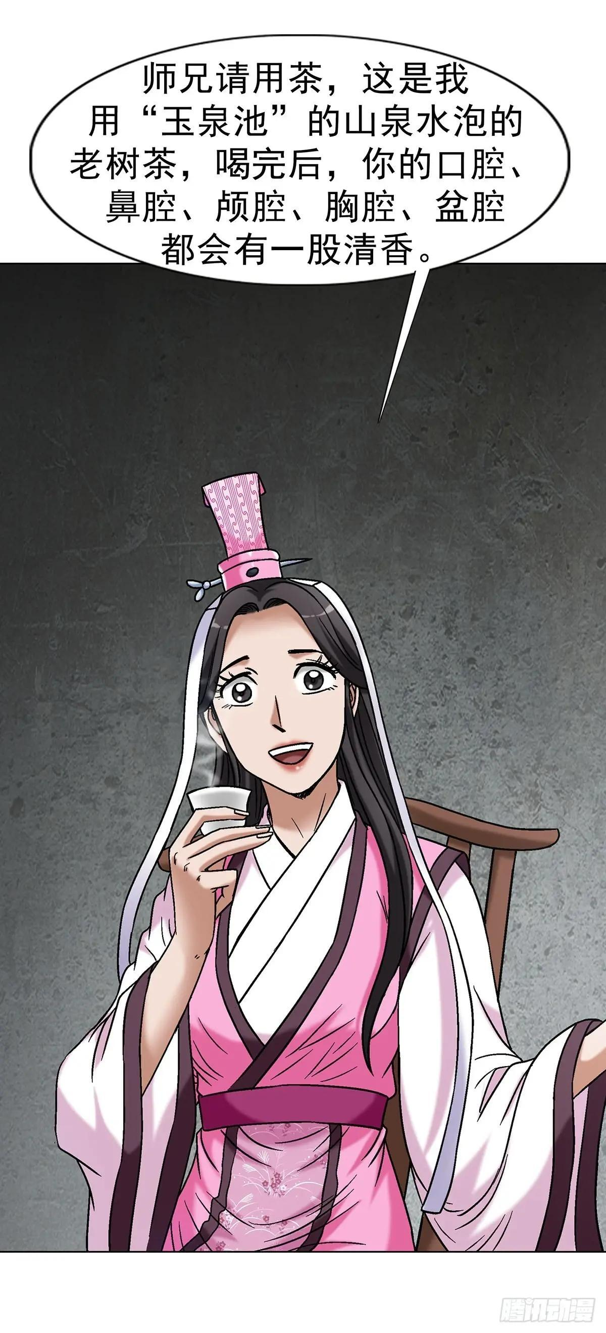 1692 离魂宫 第38页