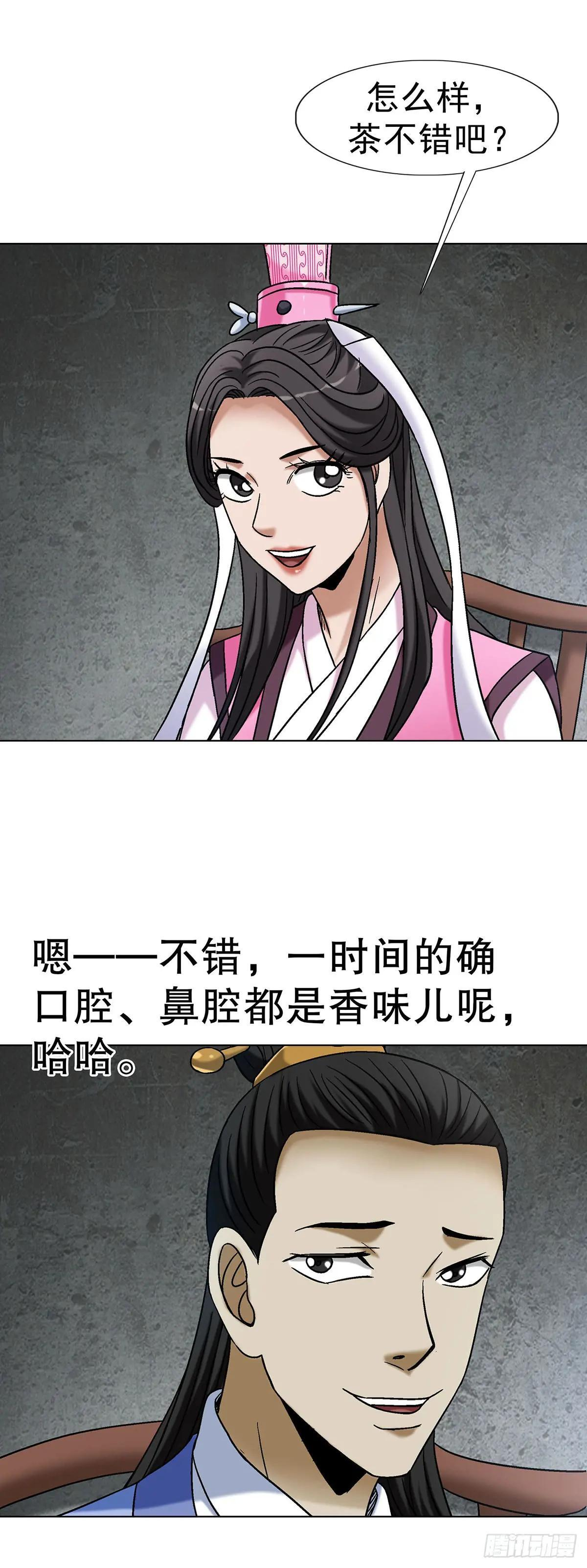 1692 离魂宫 第41页