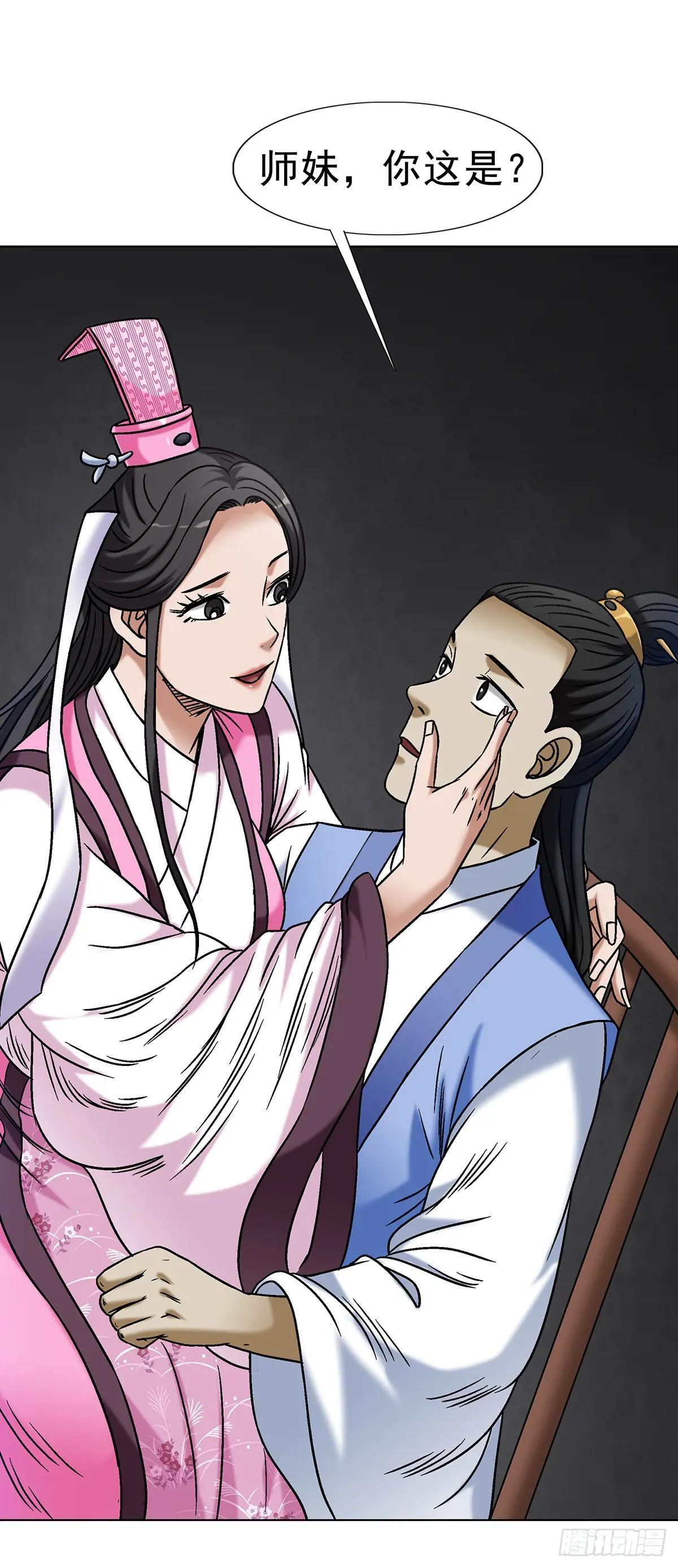 1692 离魂宫 第44页
