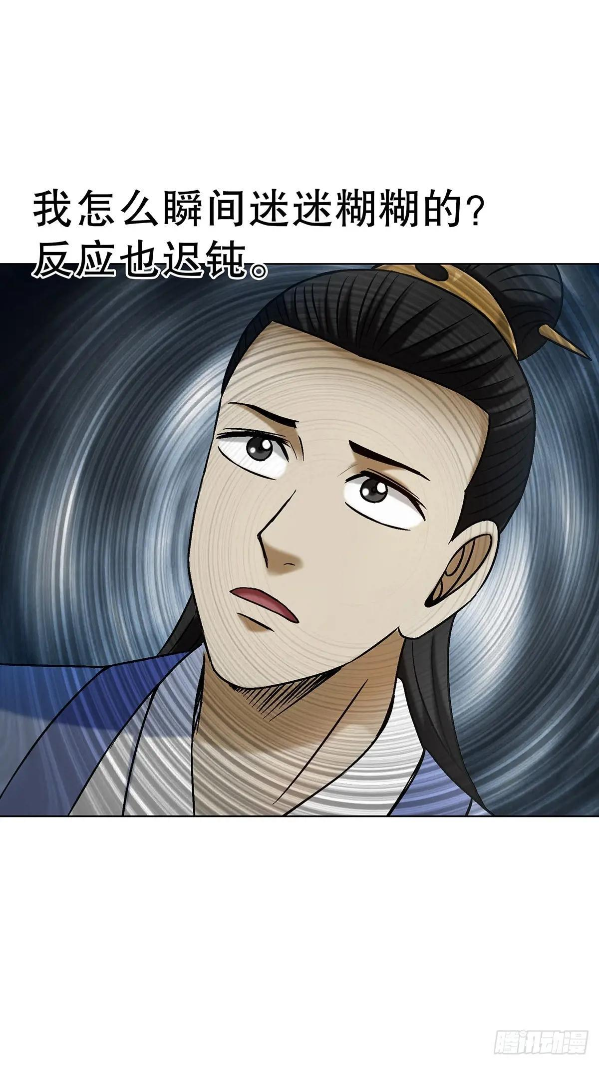 1692 离魂宫 第45页