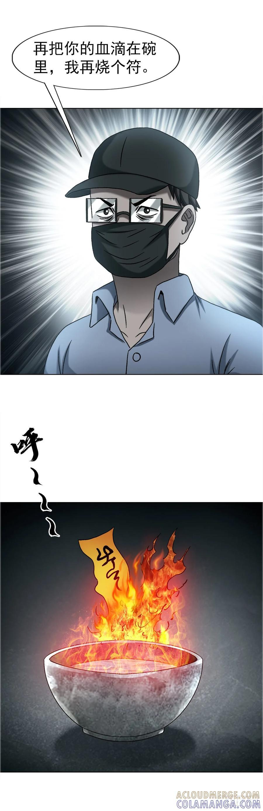 1757 引魂灯 第19页