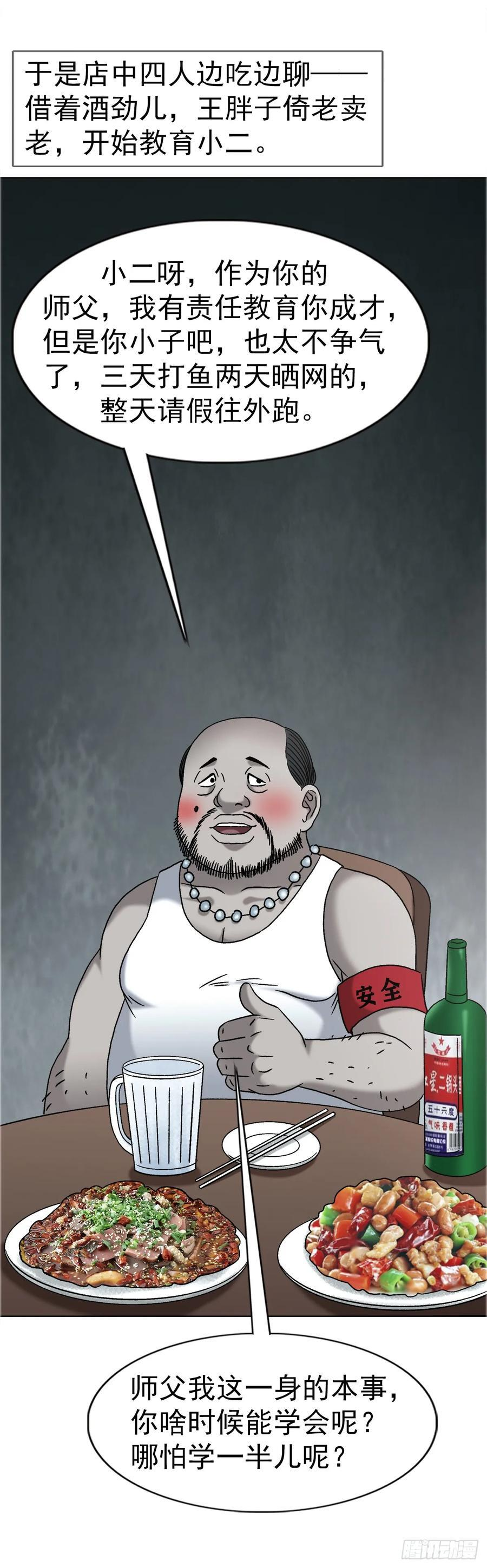 1757 引魂灯 第34页
