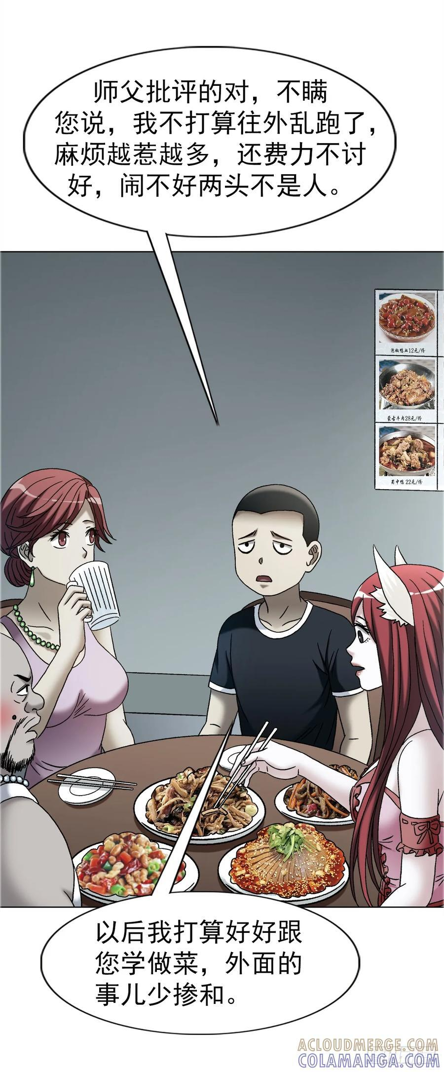 1757 引魂灯 第35页