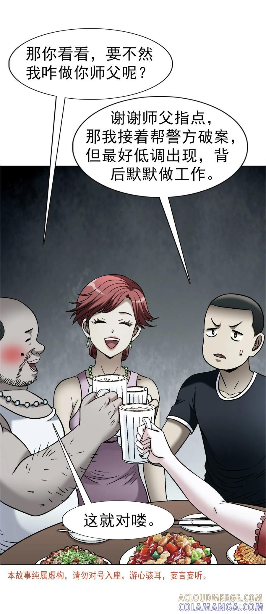 1758 夜半导师 第5页