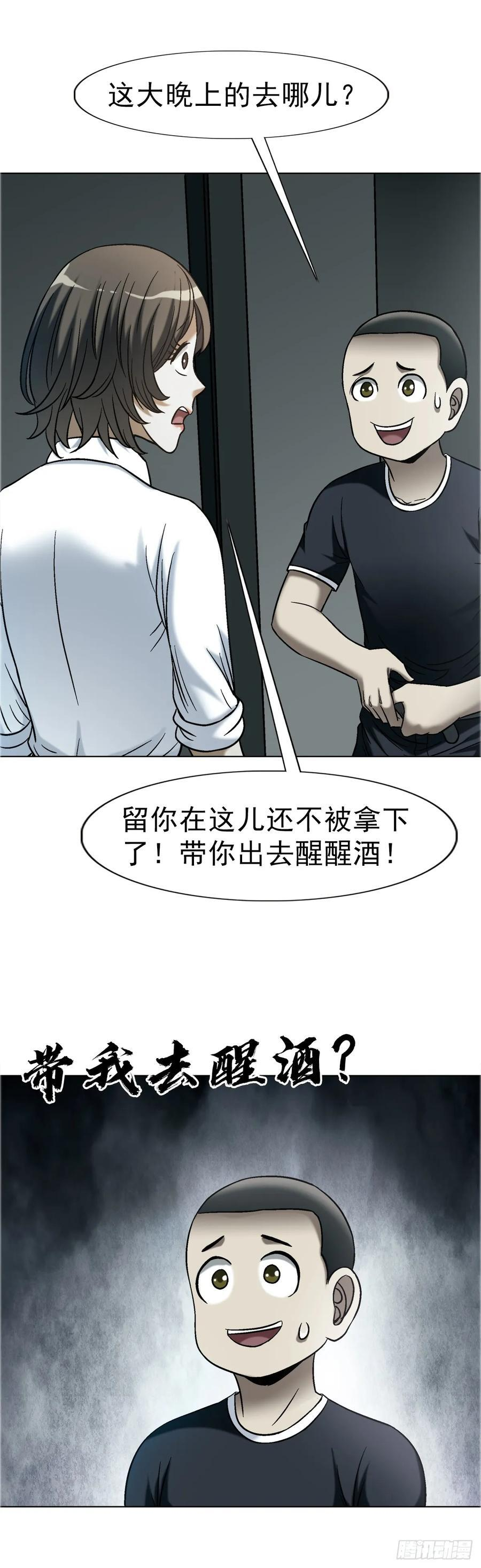 1758 夜半导师 第20页