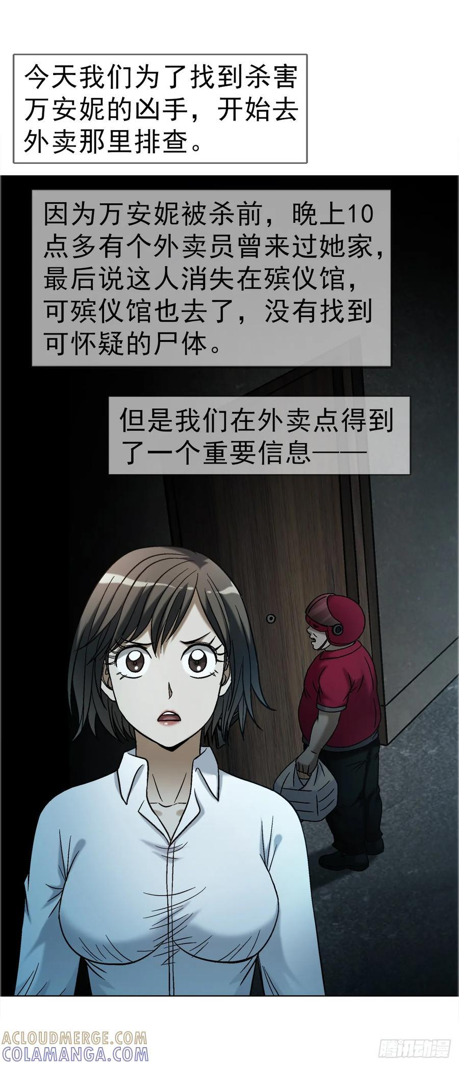 1758 夜半导师 第23页