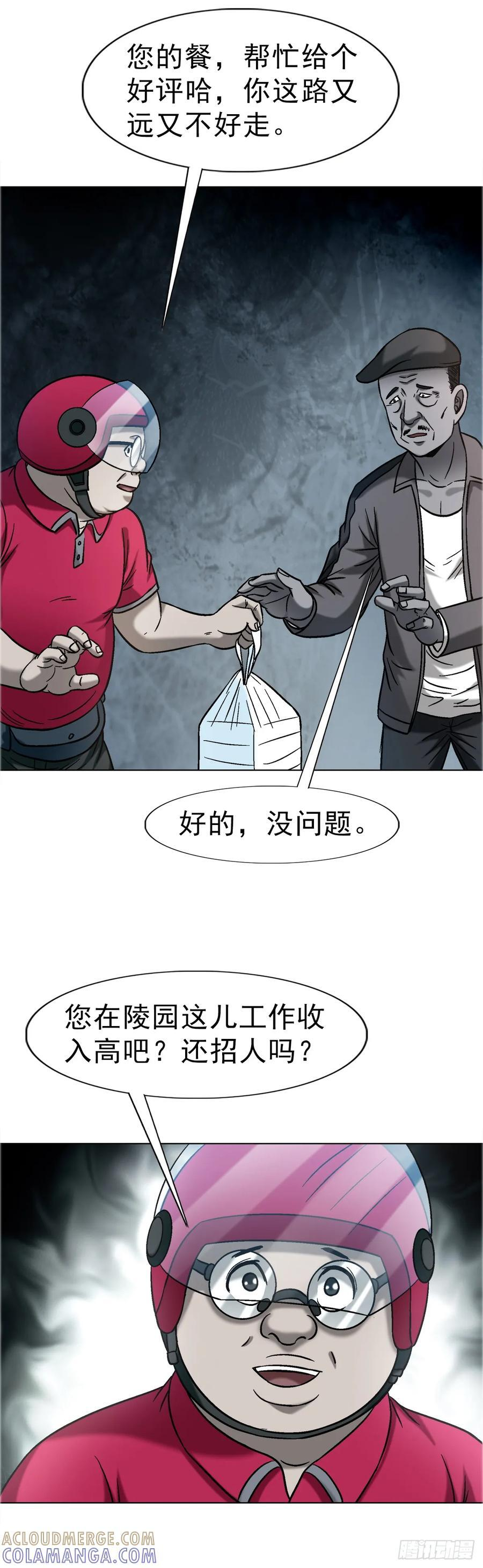 1758 夜半导师 第29页