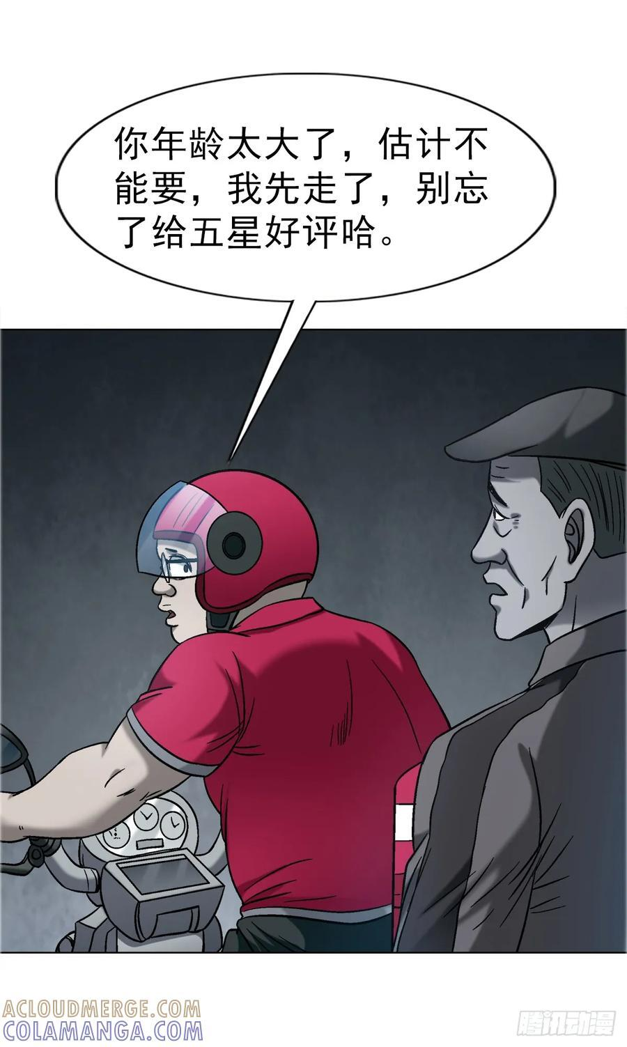 1758 夜半导师 第31页