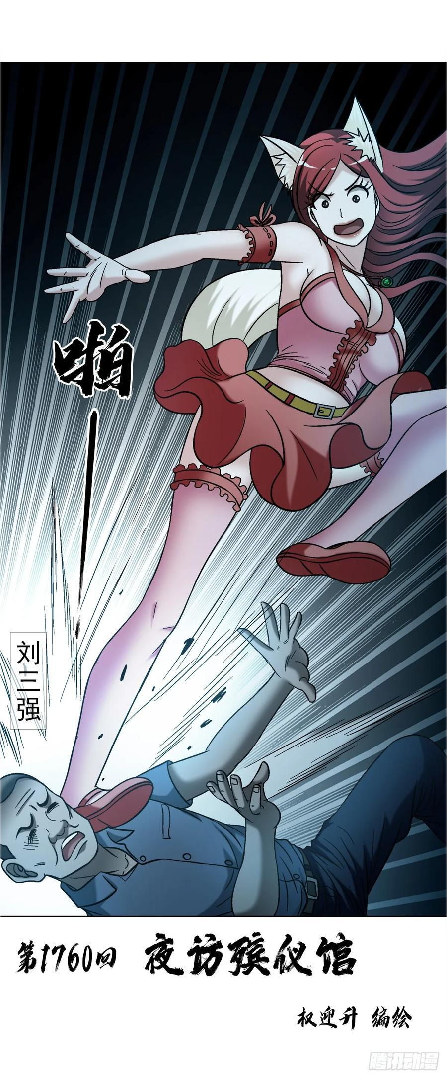 1760 夜访殡仪馆 第2页