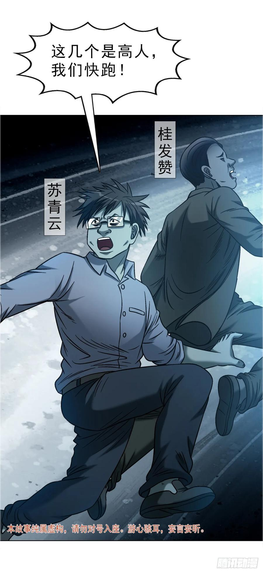 1760 夜访殡仪馆 第4页