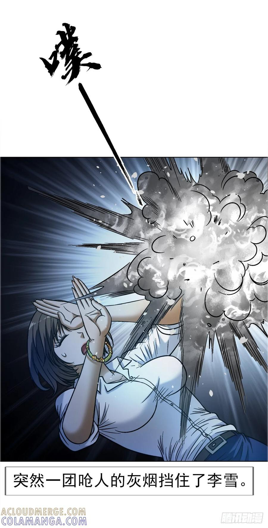 1760 夜访殡仪馆 第5页