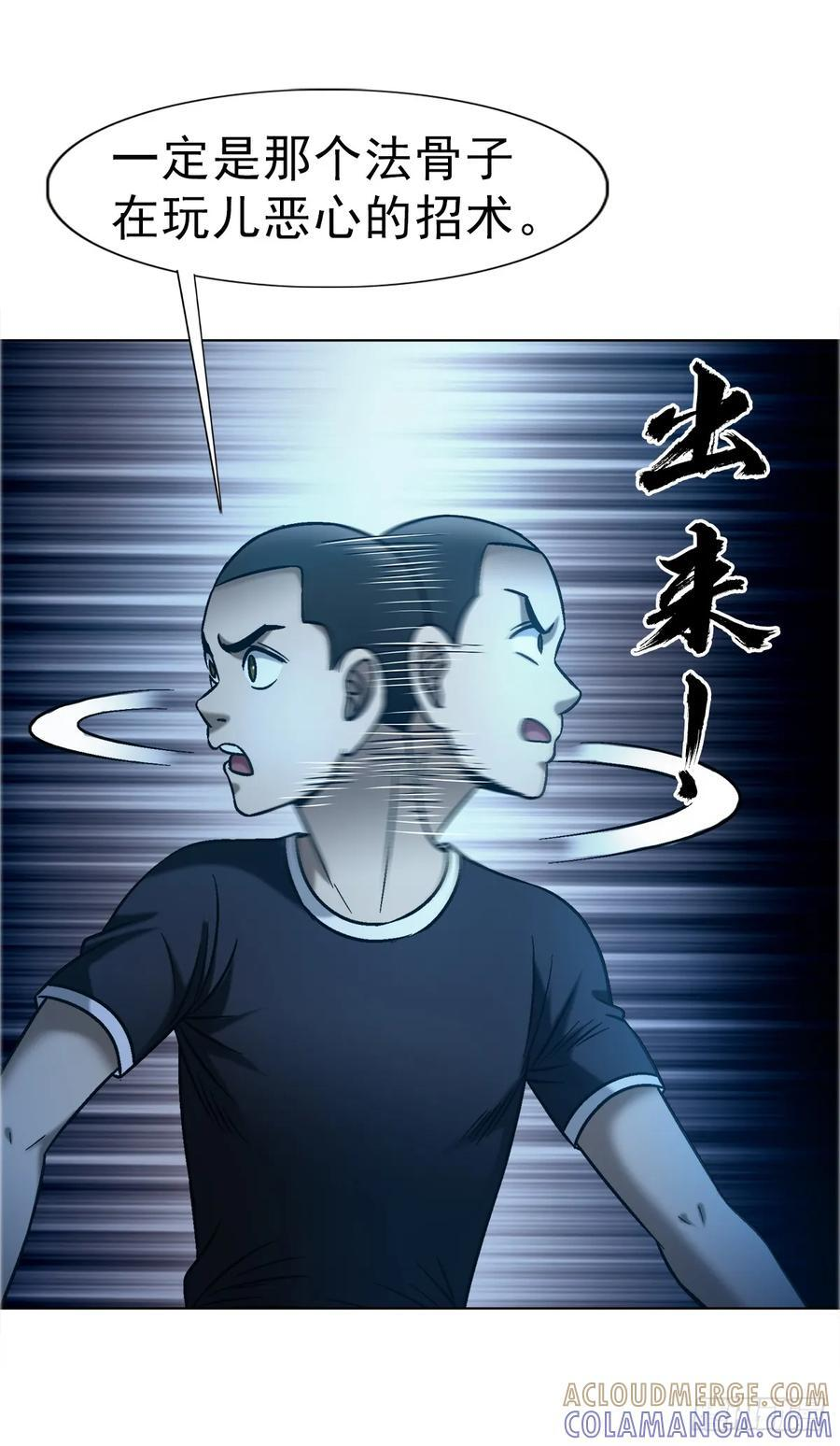 1760 夜访殡仪馆 第7页