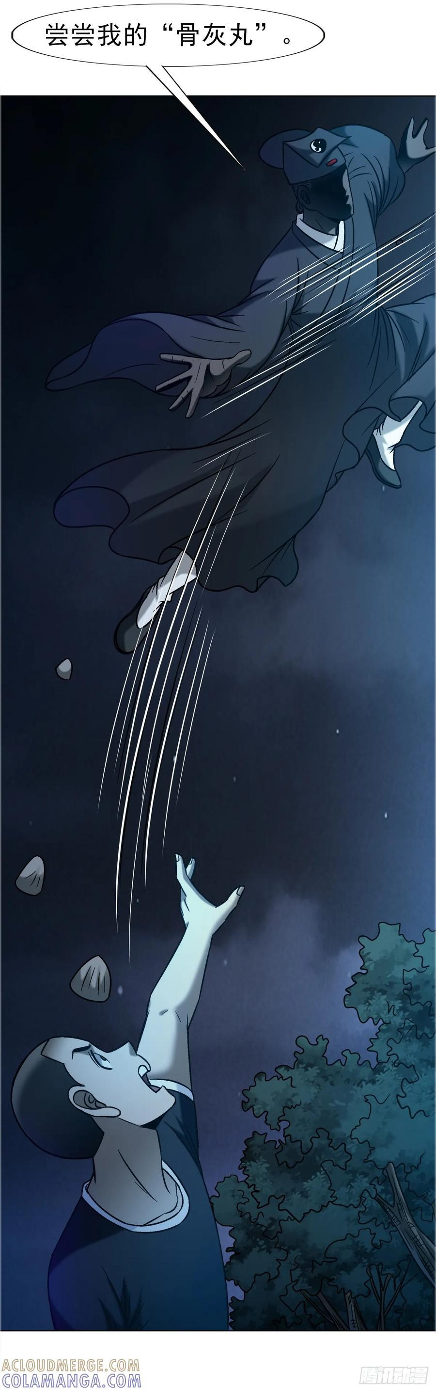 1760 夜访殡仪馆 第11页