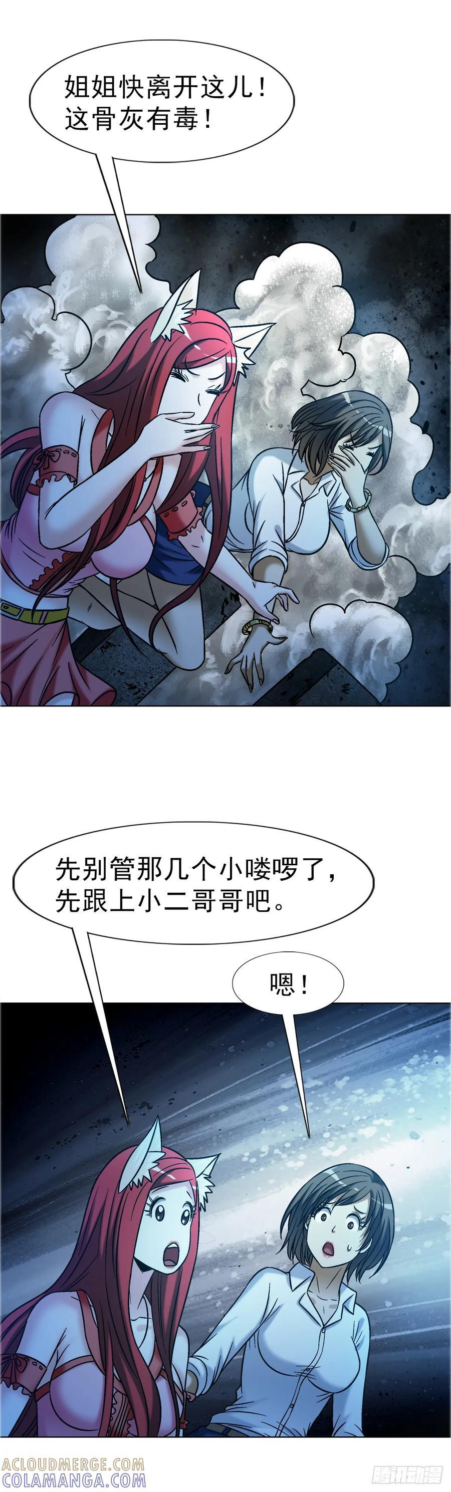 1760 夜访殡仪馆 第13页