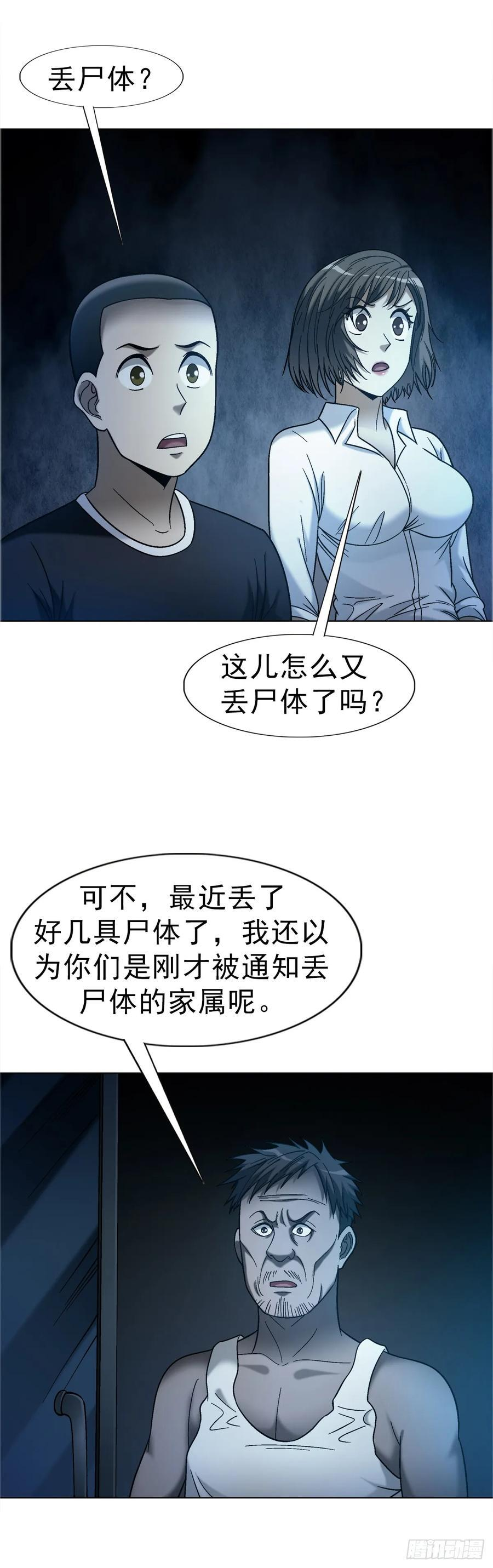 1760 夜访殡仪馆 第24页