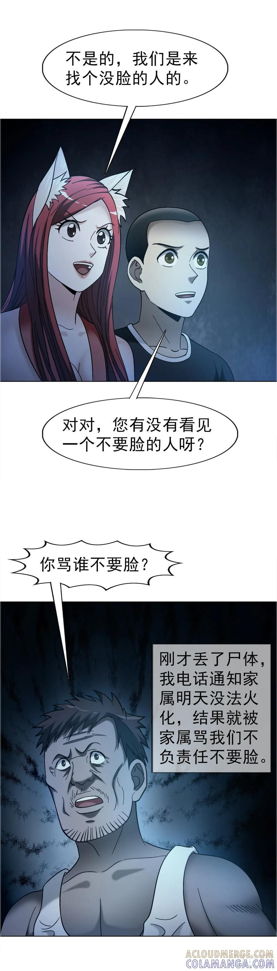 1760 夜访殡仪馆 第25页