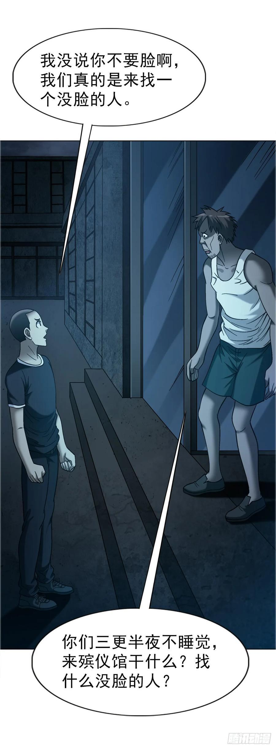 1760 夜访殡仪馆 第26页
