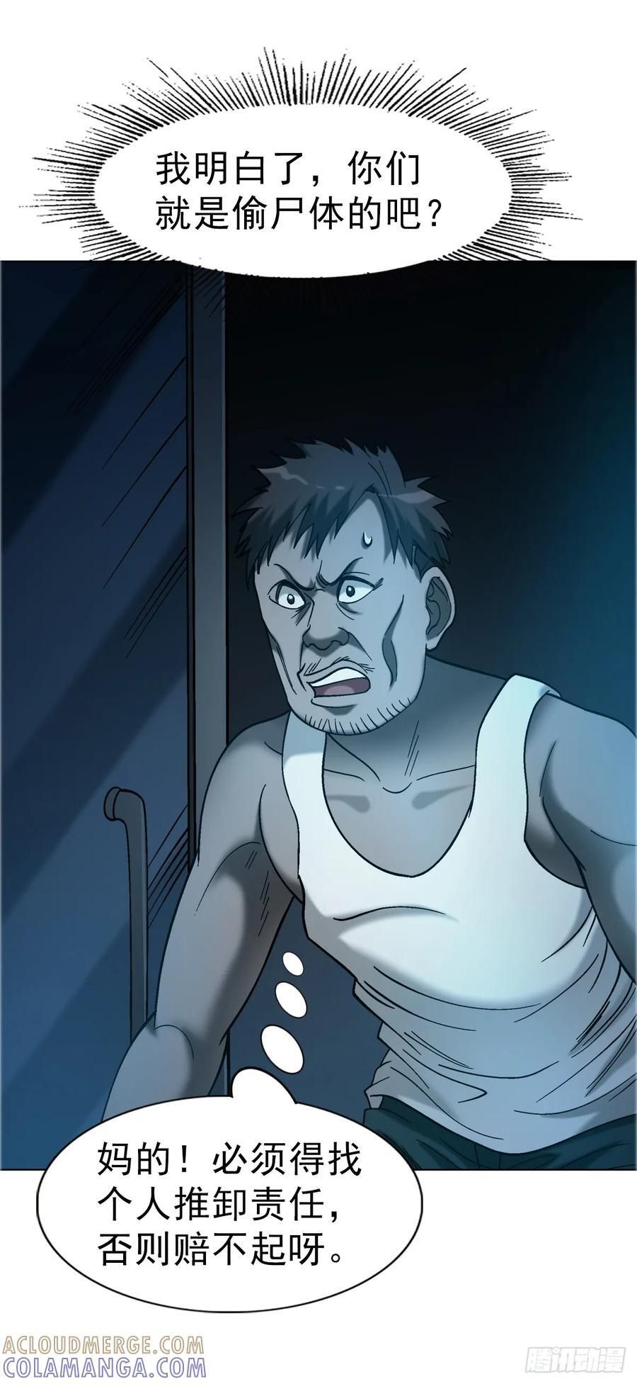 1760 夜访殡仪馆 第27页