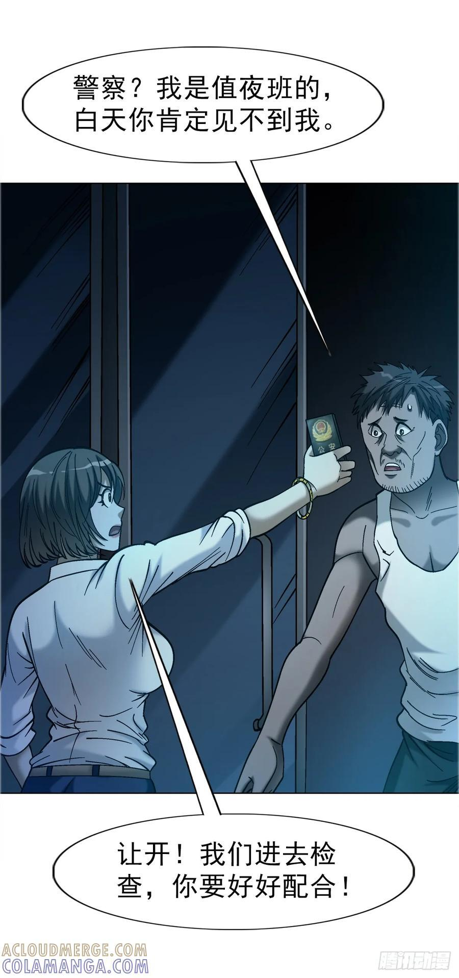 1760 夜访殡仪馆 第29页