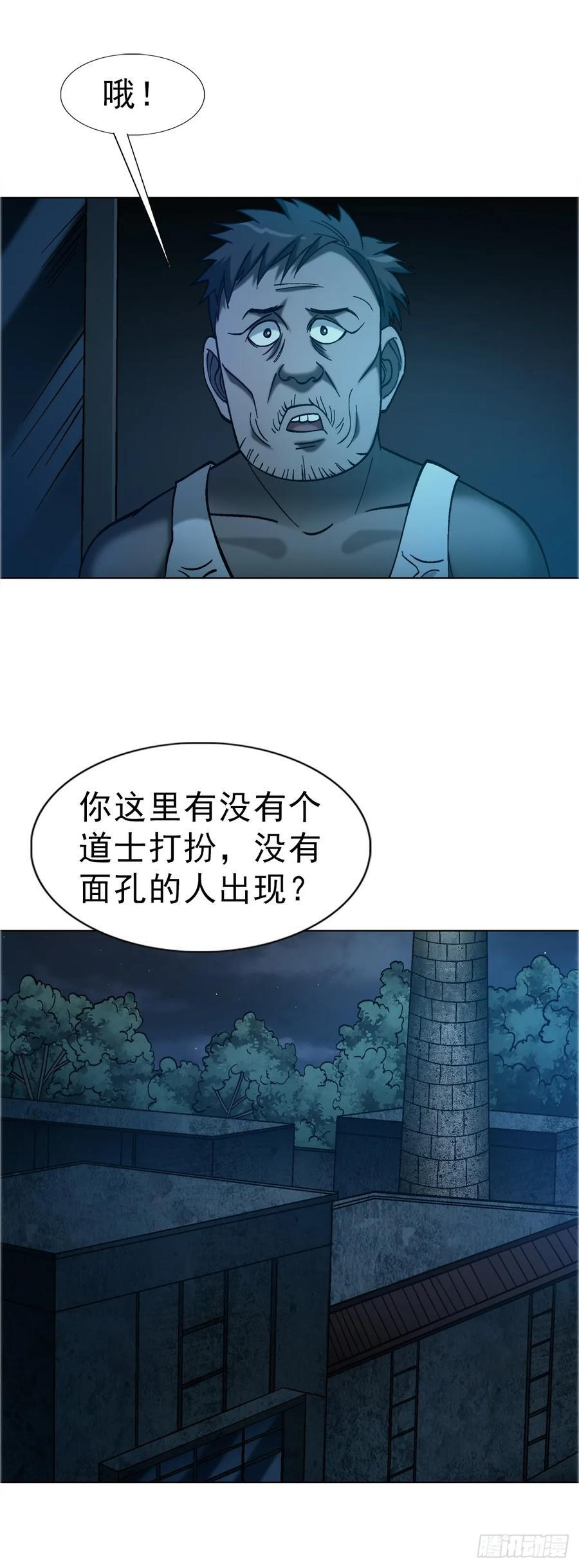 1760 夜访殡仪馆 第30页