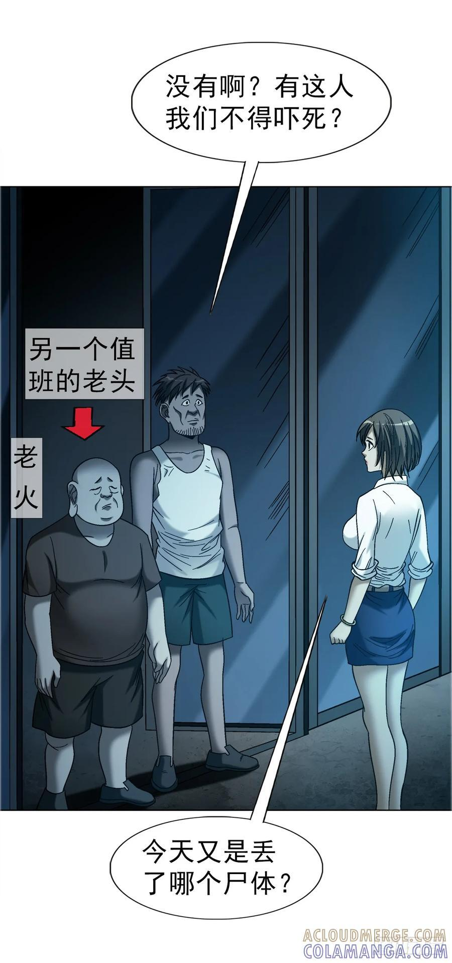 1760 夜访殡仪馆 第31页