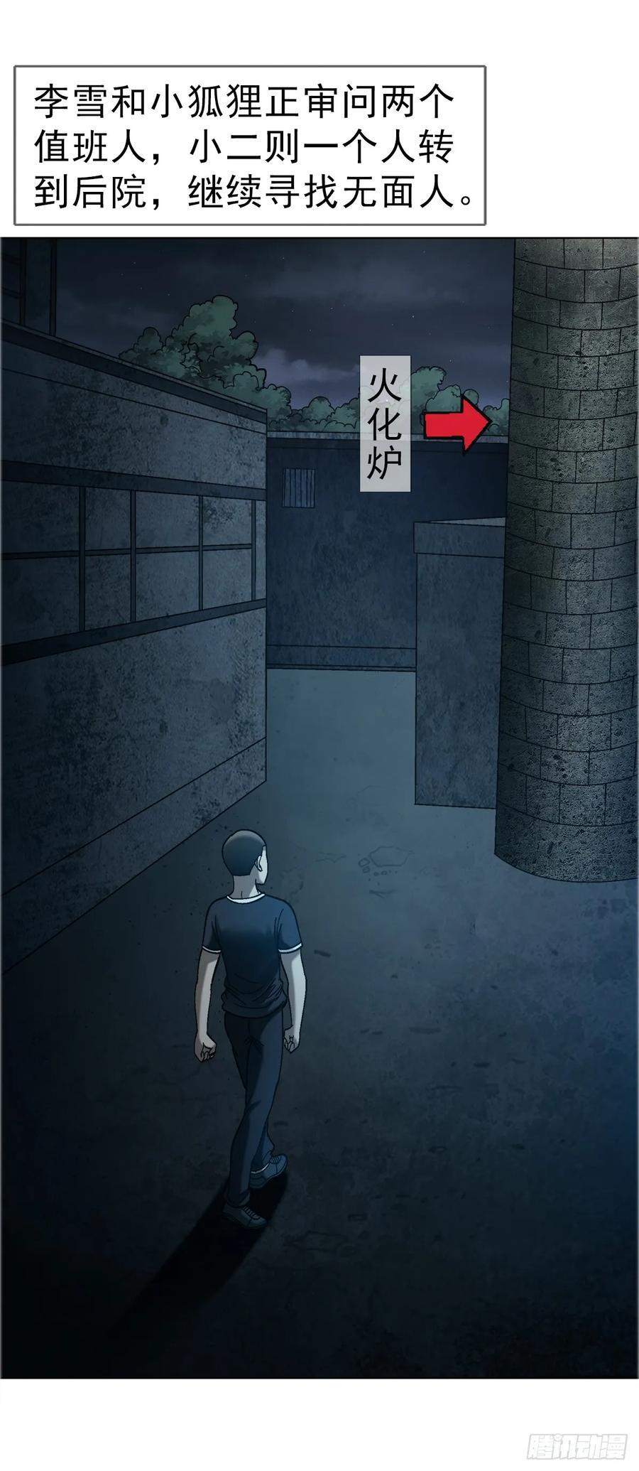 1760 夜访殡仪馆 第34页