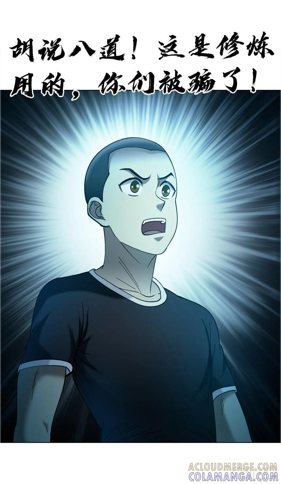 1760 夜访殡仪馆 第41页