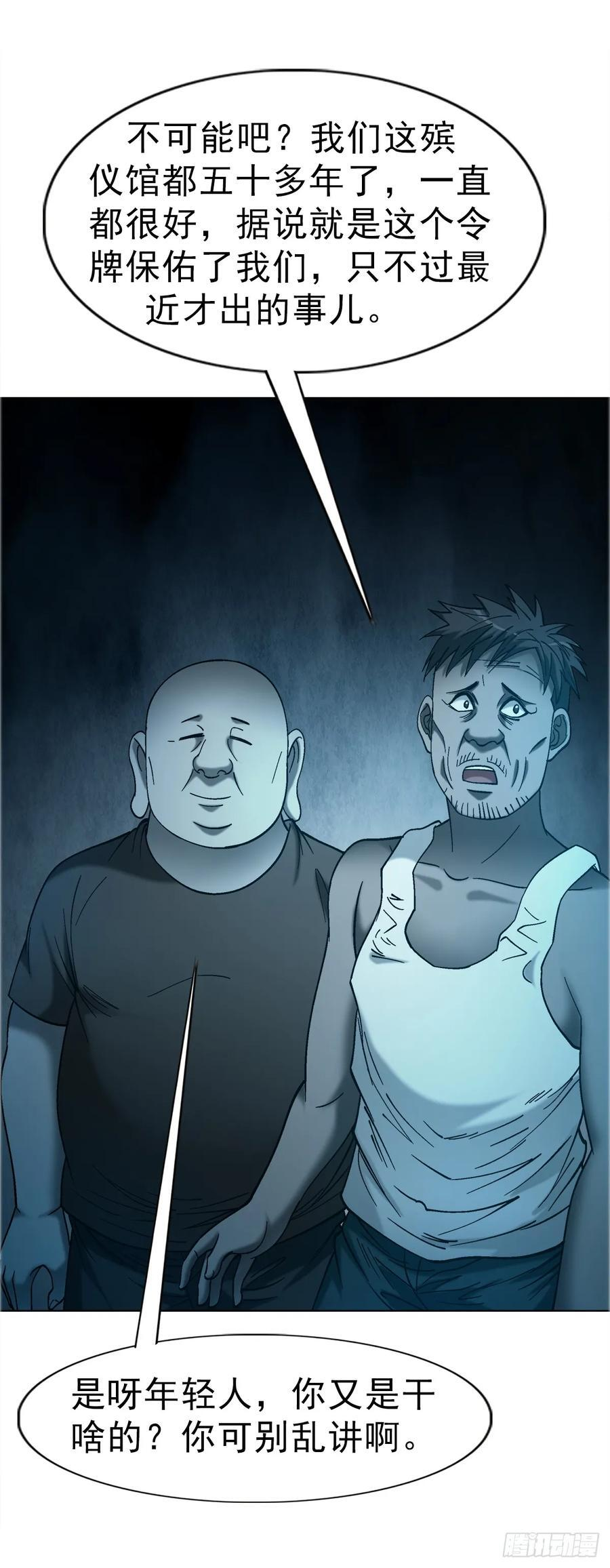 1760 夜访殡仪馆 第42页