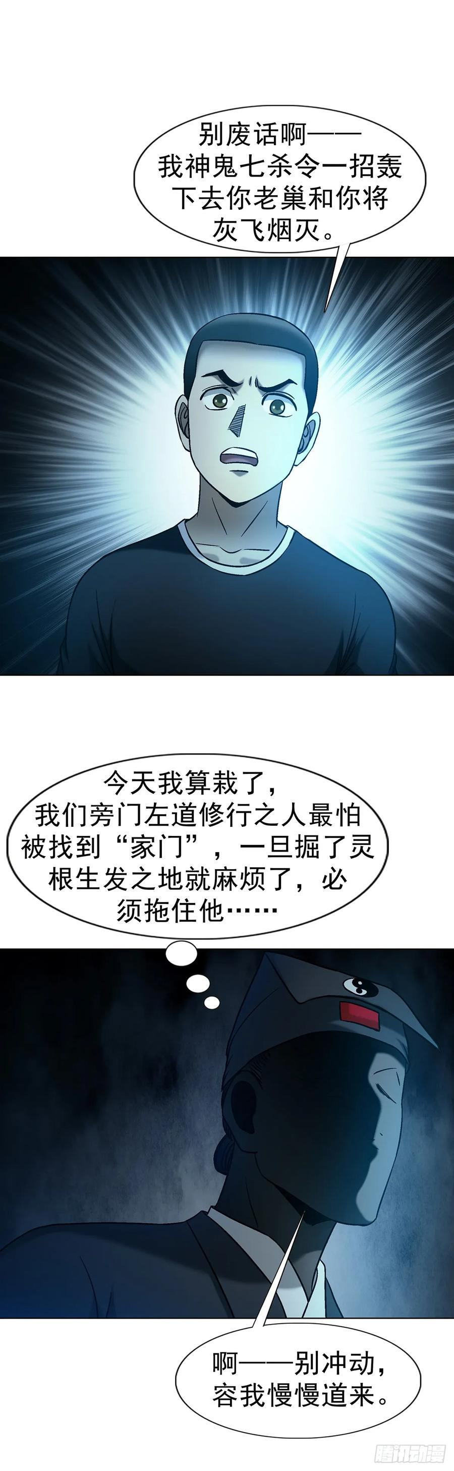 1761 秃麻子 第26页