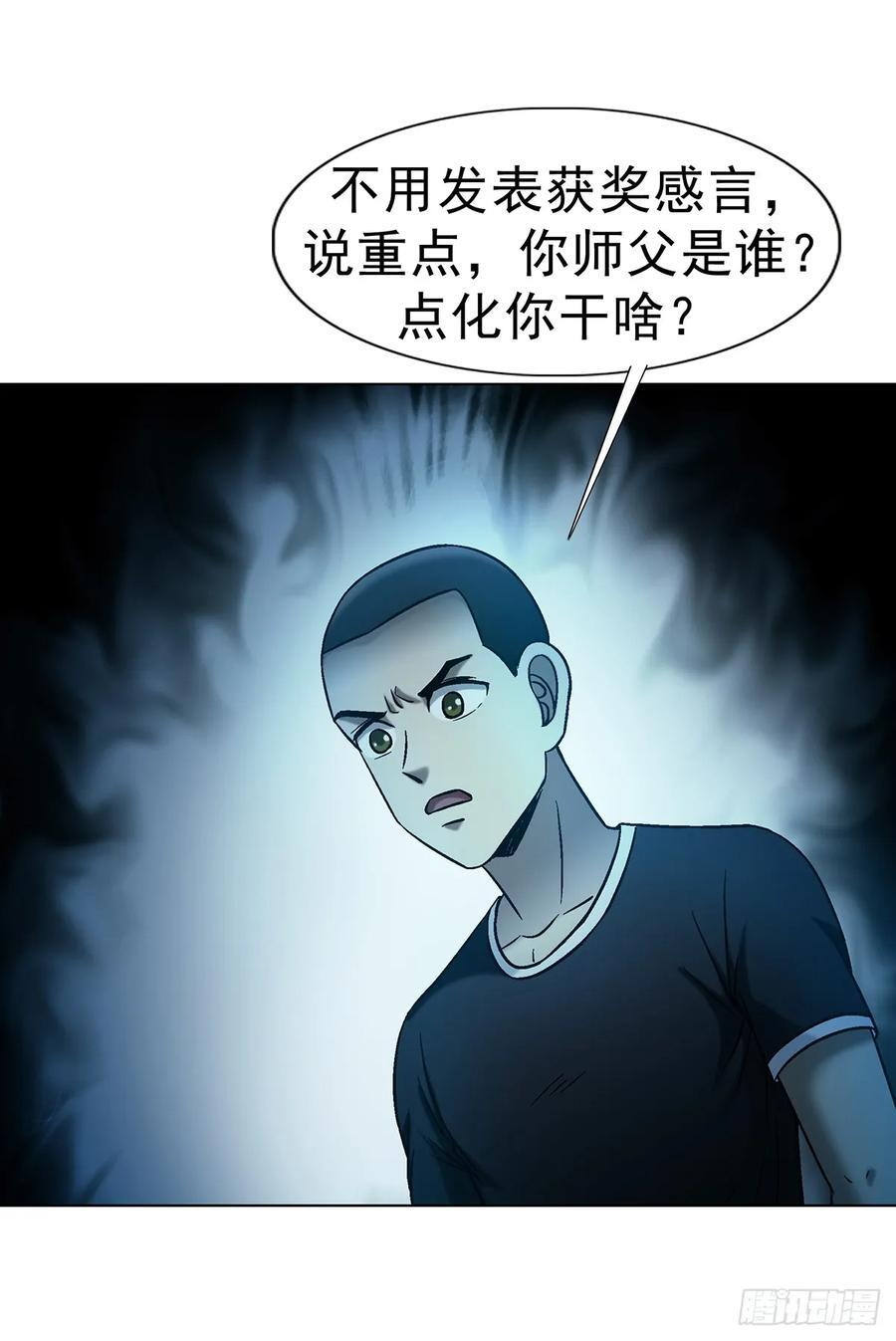 1761 秃麻子 第29页