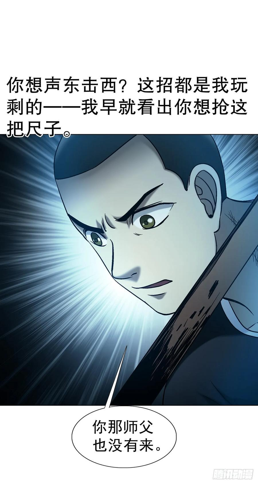 1761 秃麻子 第39页