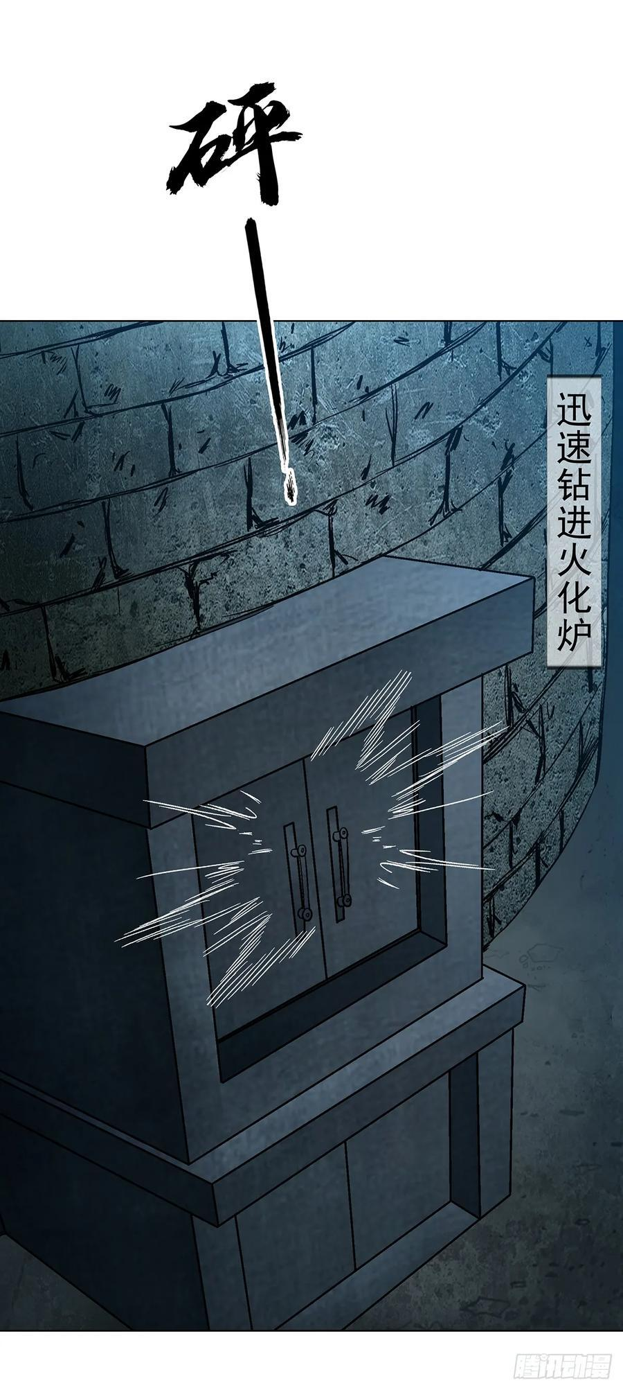 1762 激荡火化炉 第15页