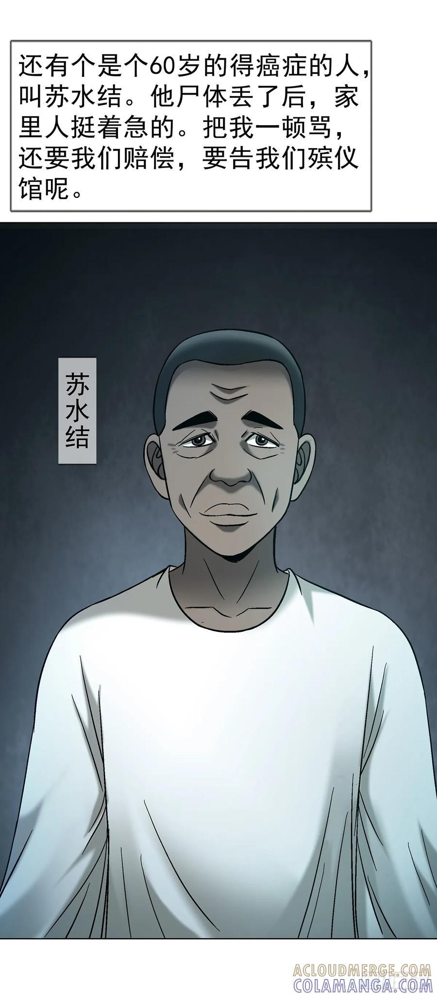 1762 激荡火化炉 第28页