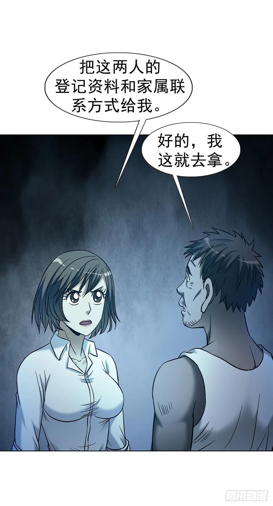 1762 激荡火化炉 第29页
