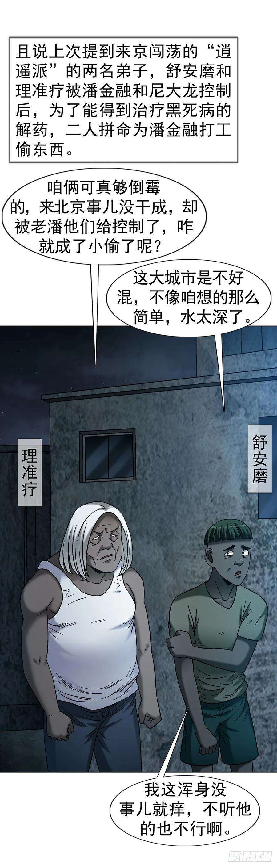 1762 激荡火化炉 第30页