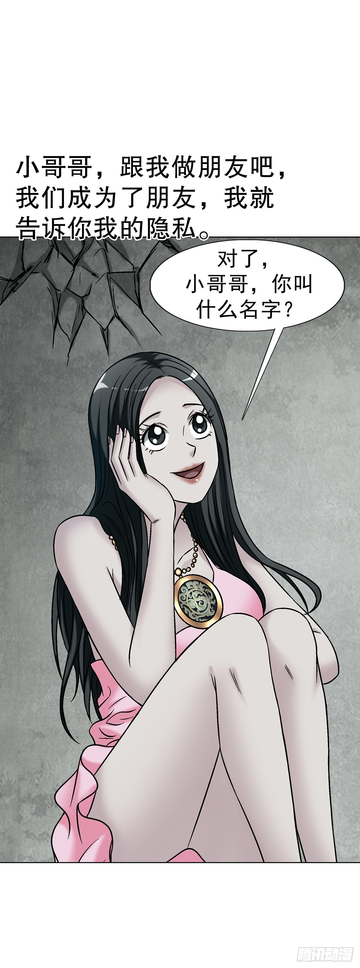 1766 我们做朋友吧 第15页