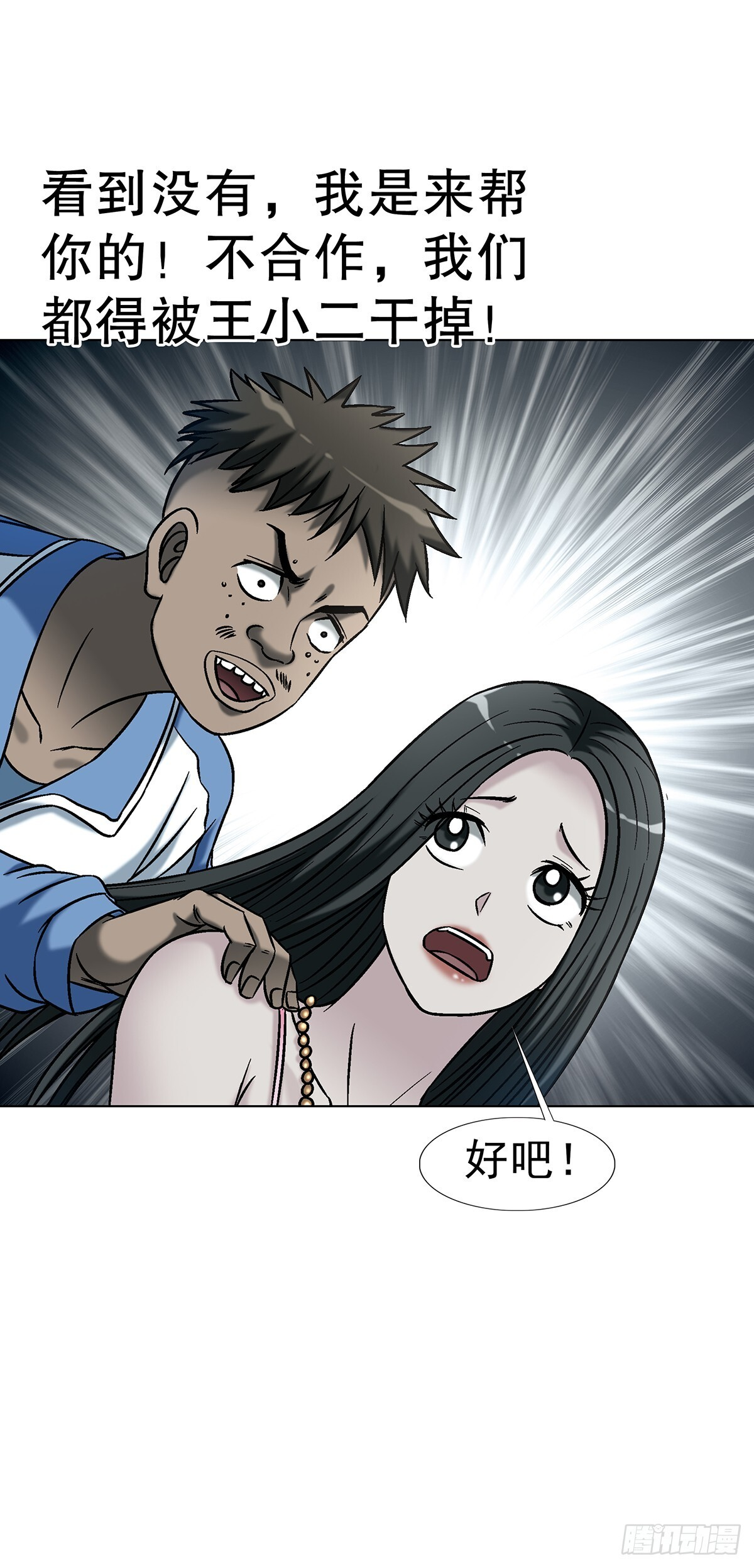 1766 我们做朋友吧 第27页