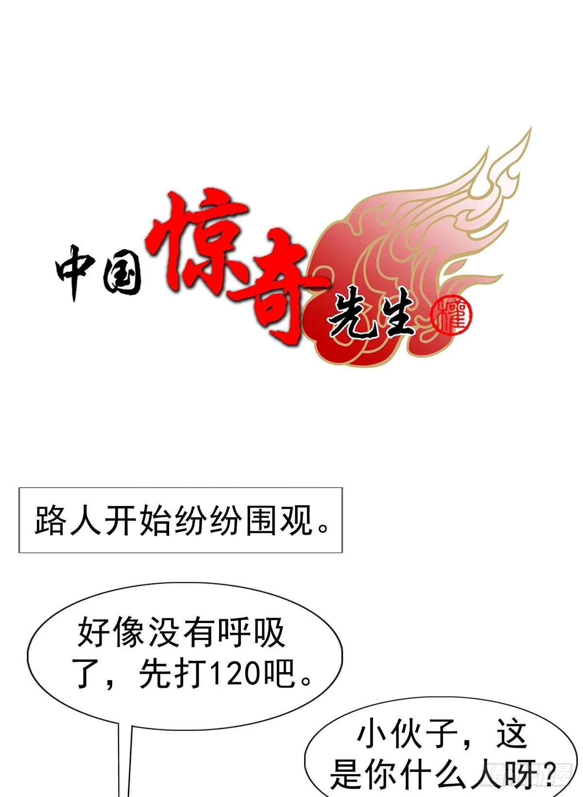 1767 纸人 第1页