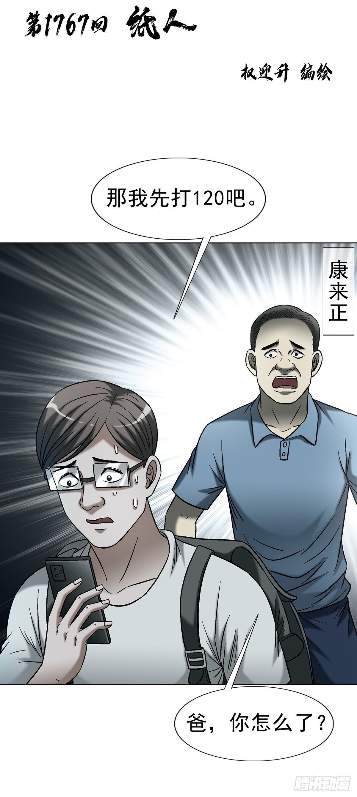 1767 纸人 第3页
