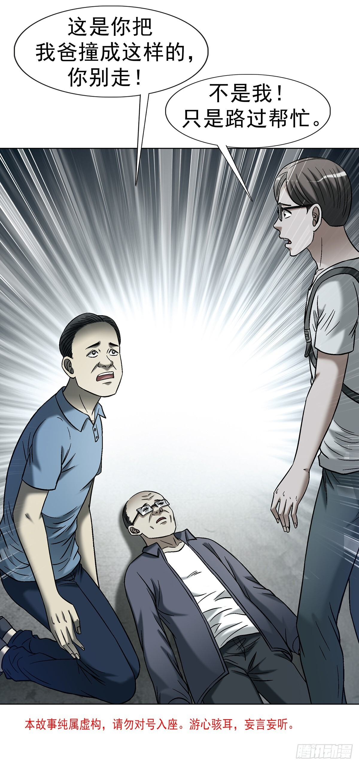 1767 纸人 第5页