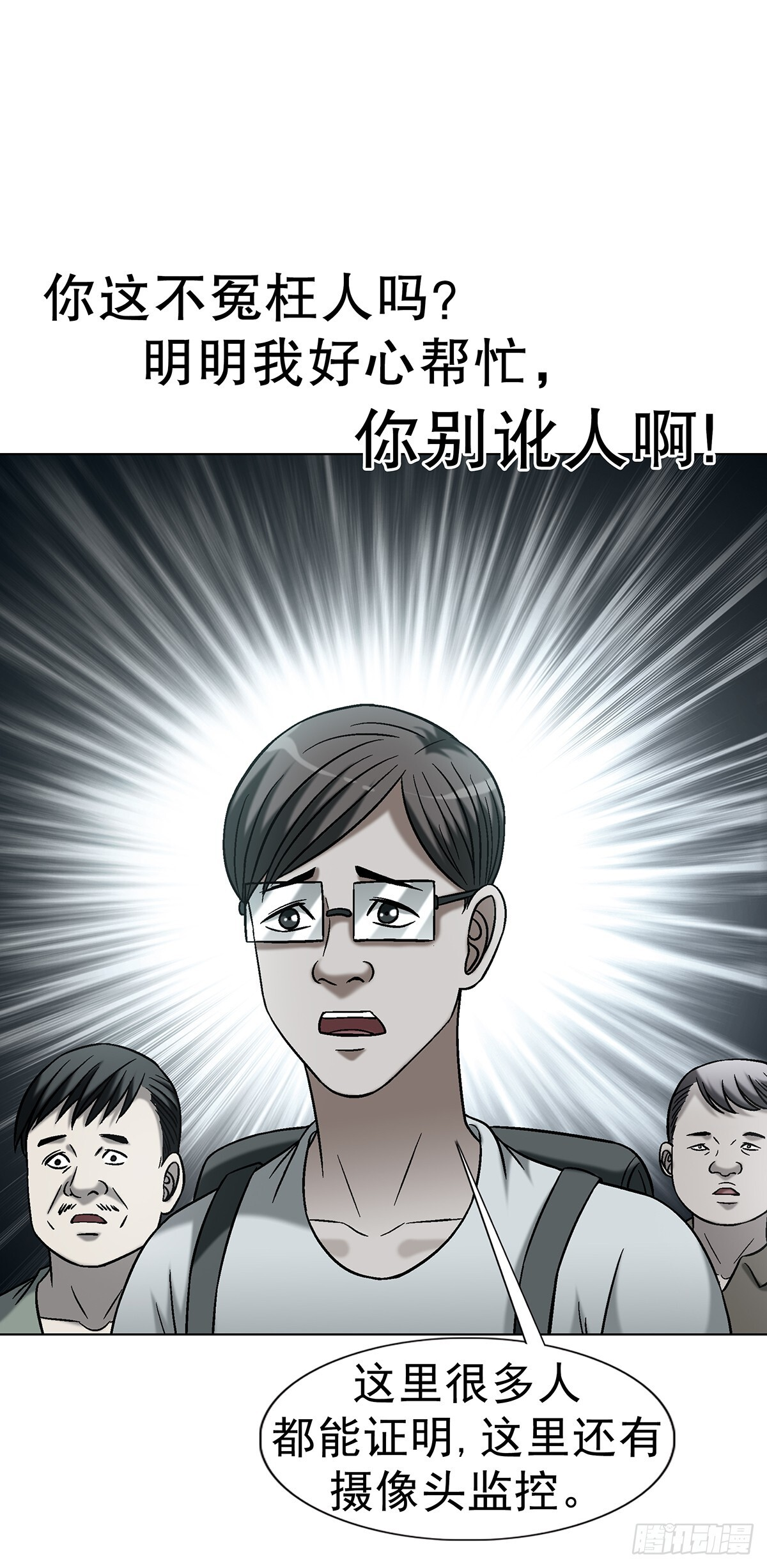 1767 纸人 第7页
